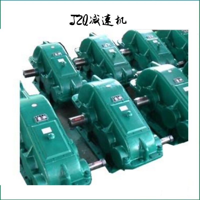 浙江金华JZQ400减速机厂家直销